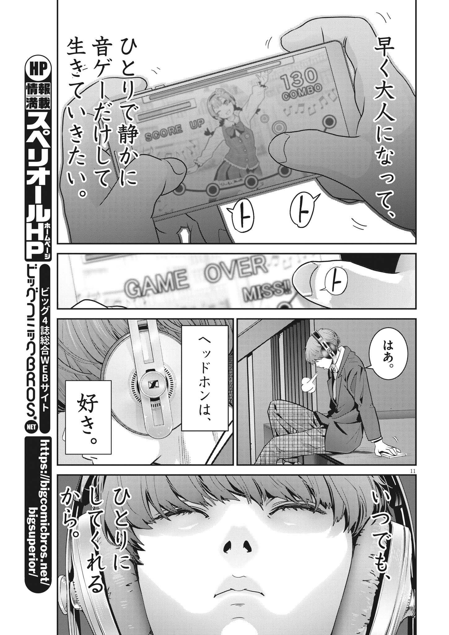 スーパーボールガールズ - 第11話 - Page 11