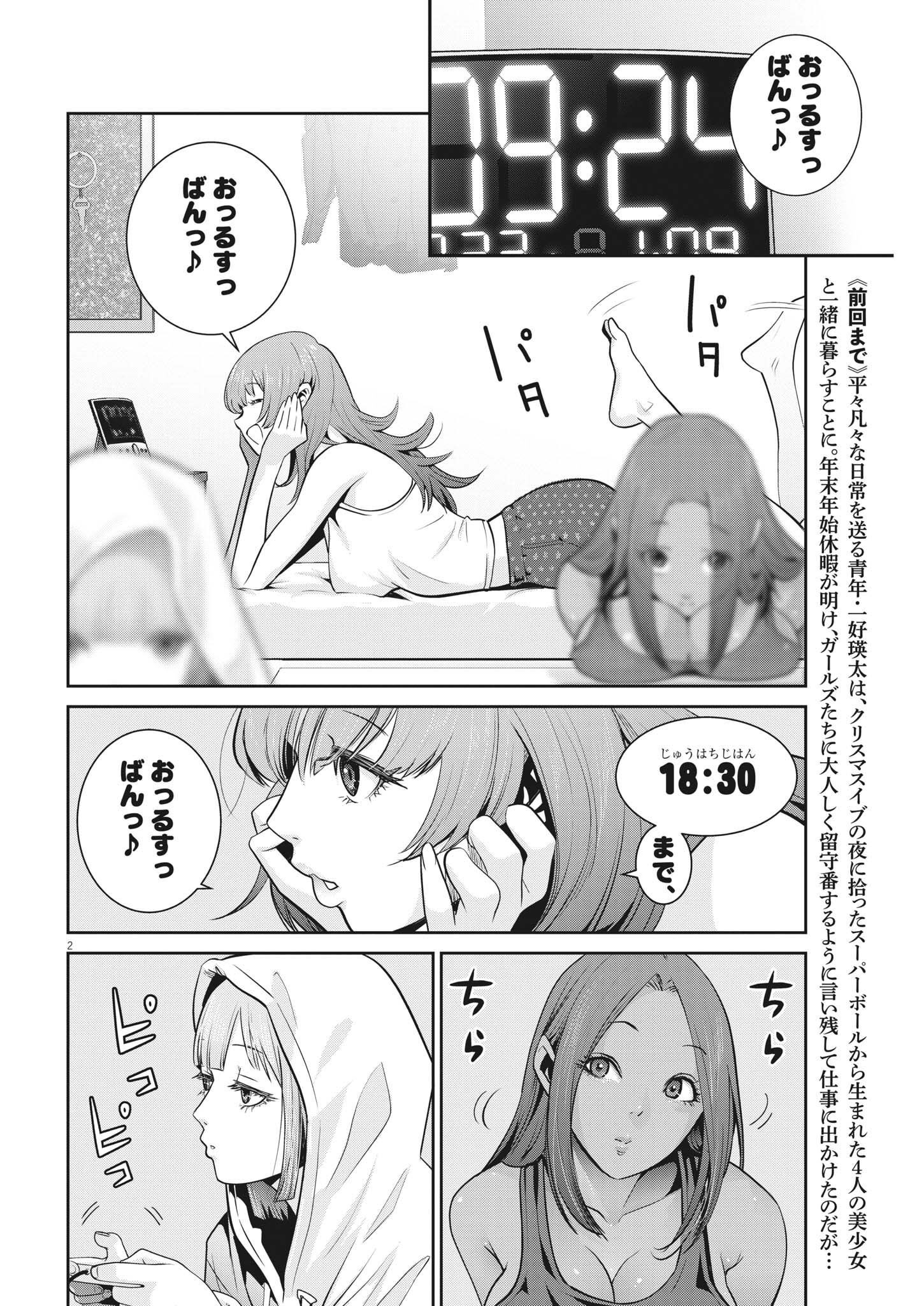 スーパーボールガールズ - 第10話 - Page 2