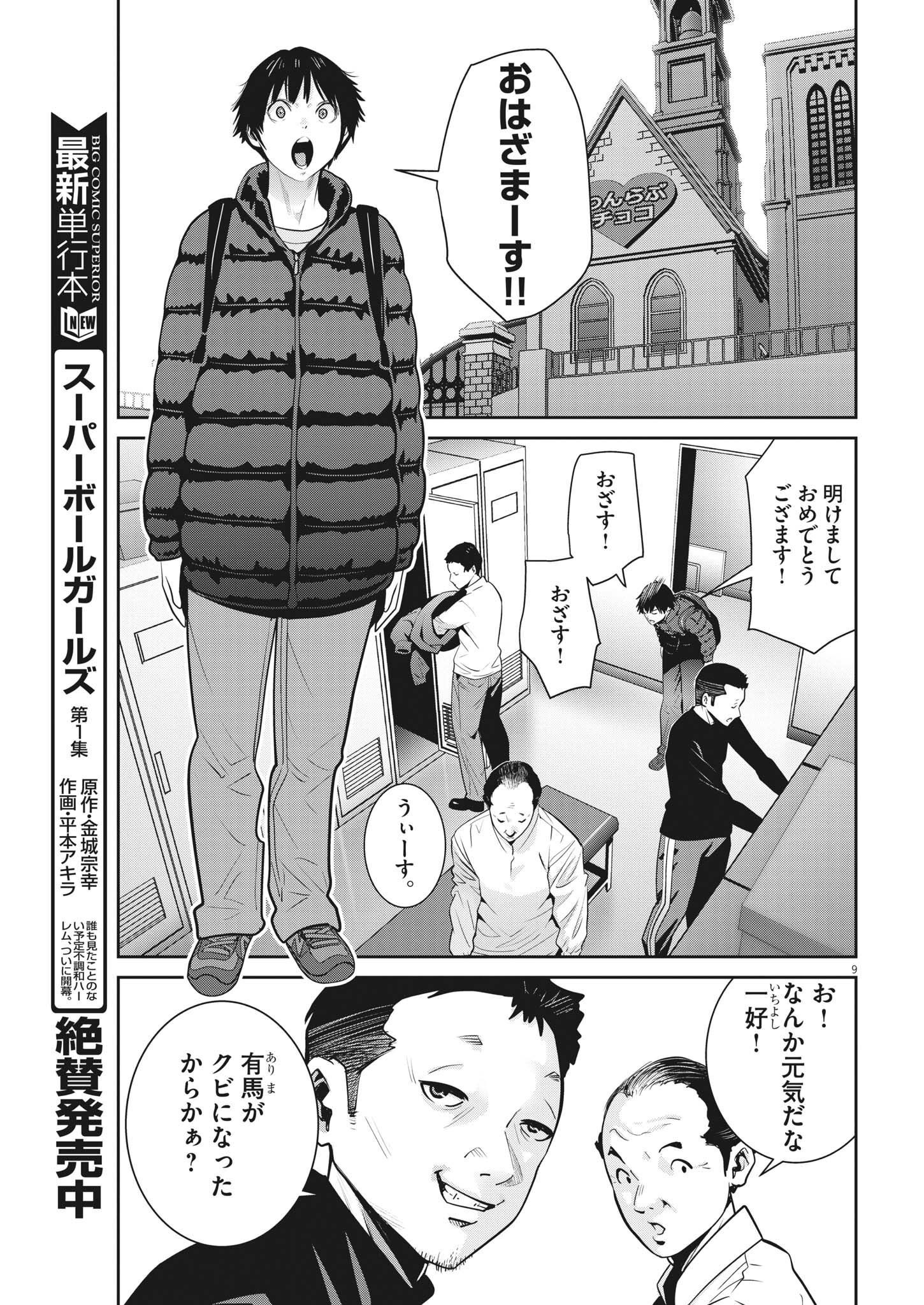 スーパーボールガールズ - 第10話 - Page 9