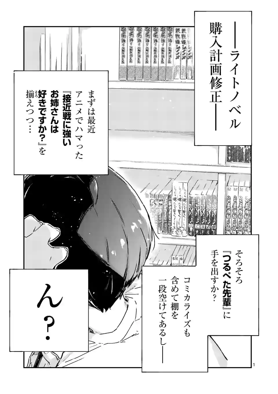 負けヒロインが多すぎる！ - 第6.1話 - Page 1