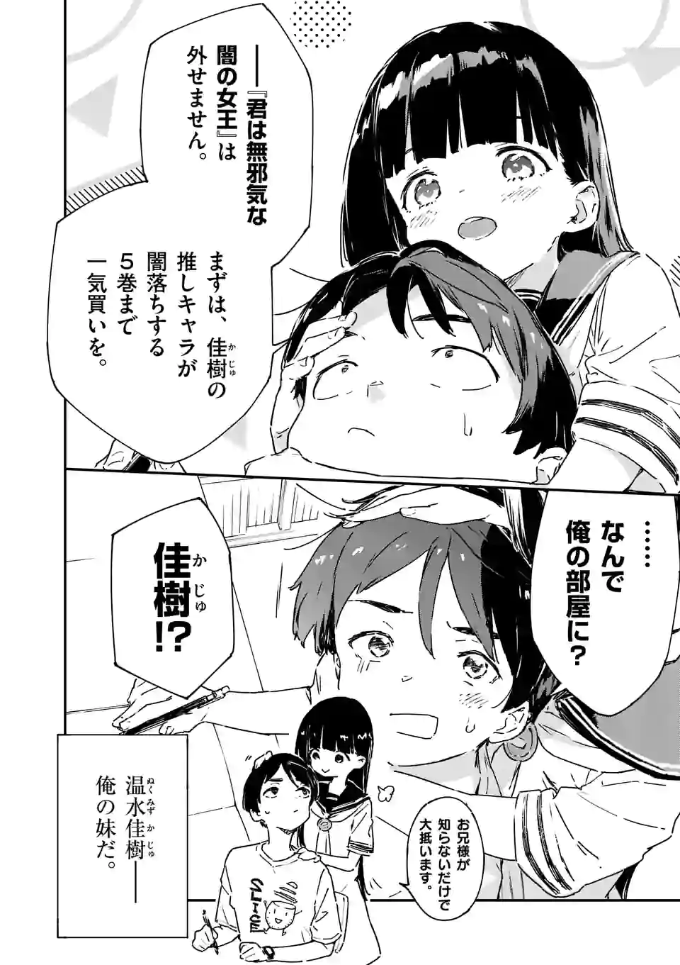 負けヒロインが多すぎる！ - 第6.1話 - Page 2