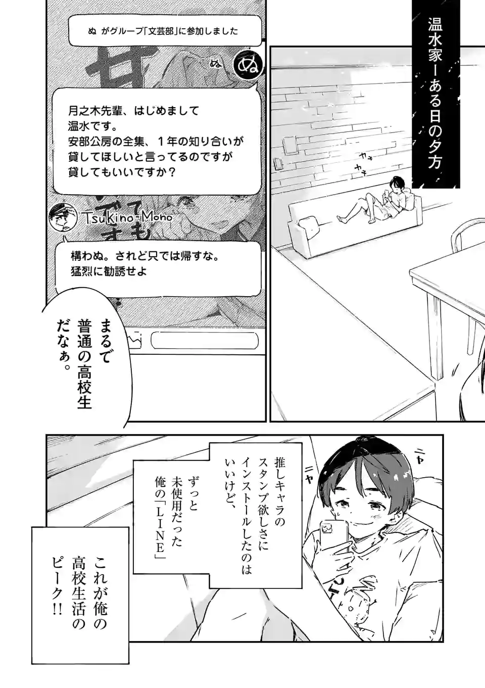 負けヒロインが多すぎる！ - 第6.1話 - Page 4