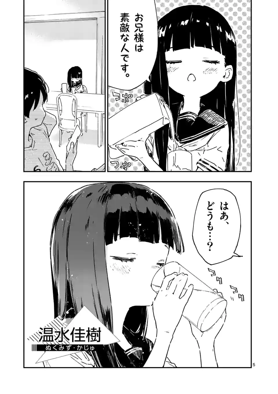 負けヒロインが多すぎる！ - 第6.1話 - Page 5