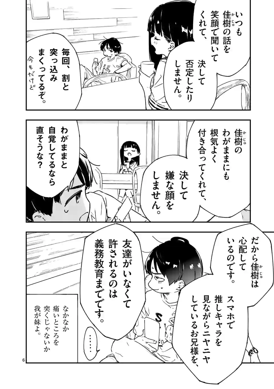 負けヒロインが多すぎる！ - 第6.1話 - Page 6