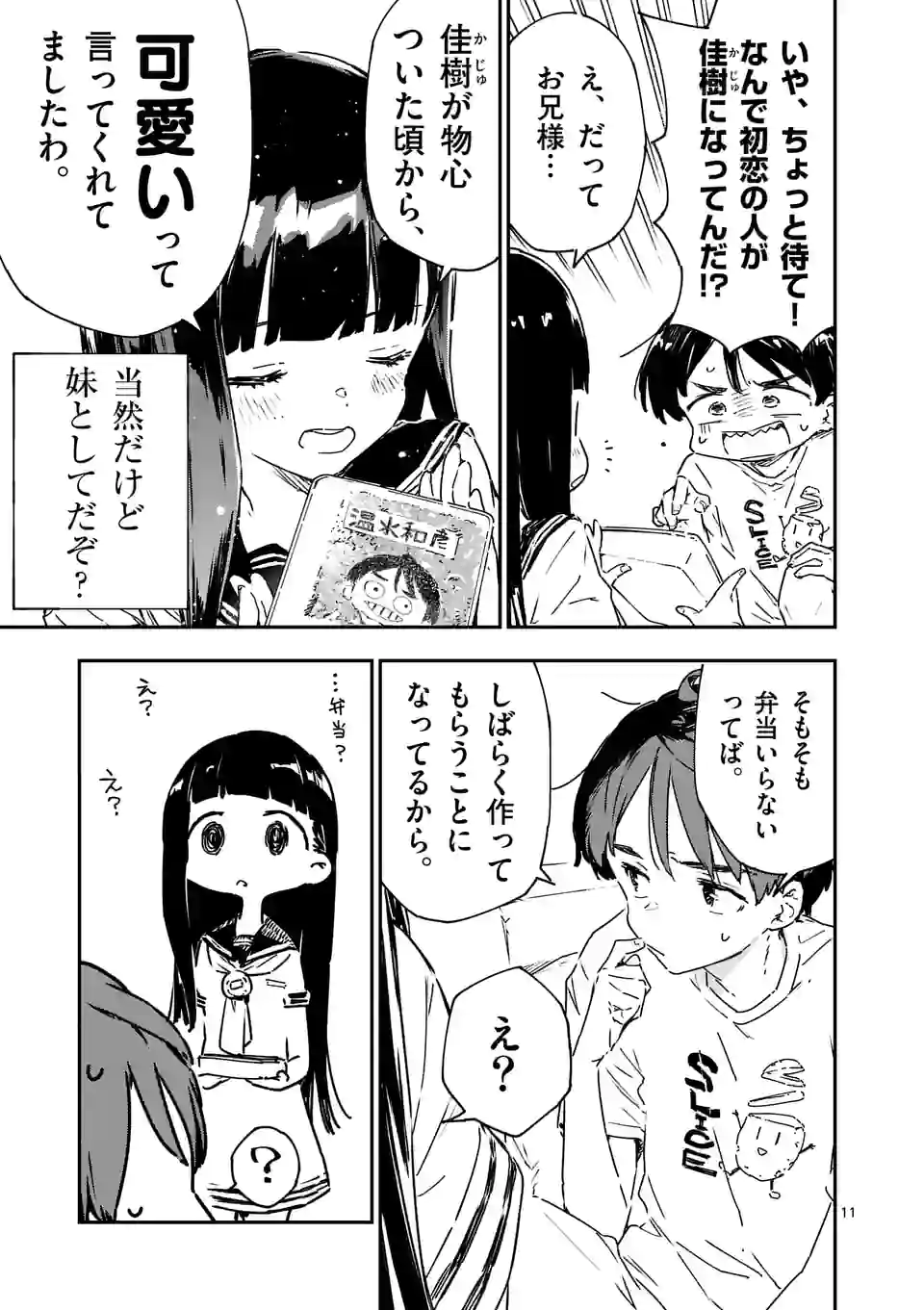 負けヒロインが多すぎる！ - 第6.1話 - Page 11