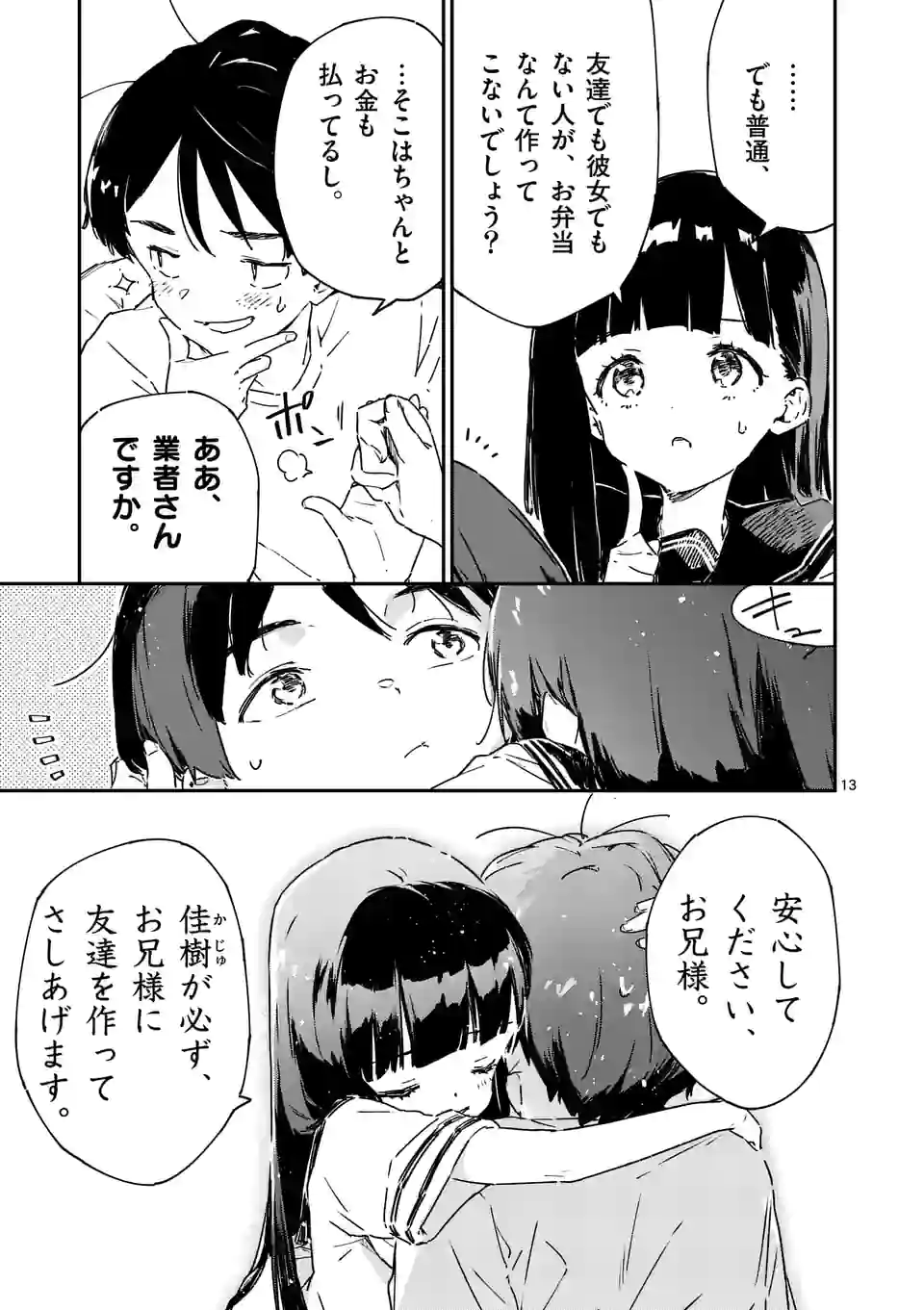 負けヒロインが多すぎる！ - 第6.1話 - Page 13