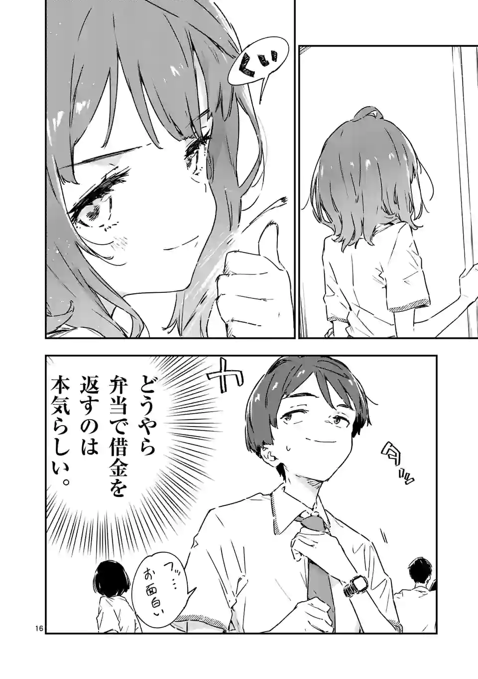 負けヒロインが多すぎる！ - 第6.1話 - Page 16