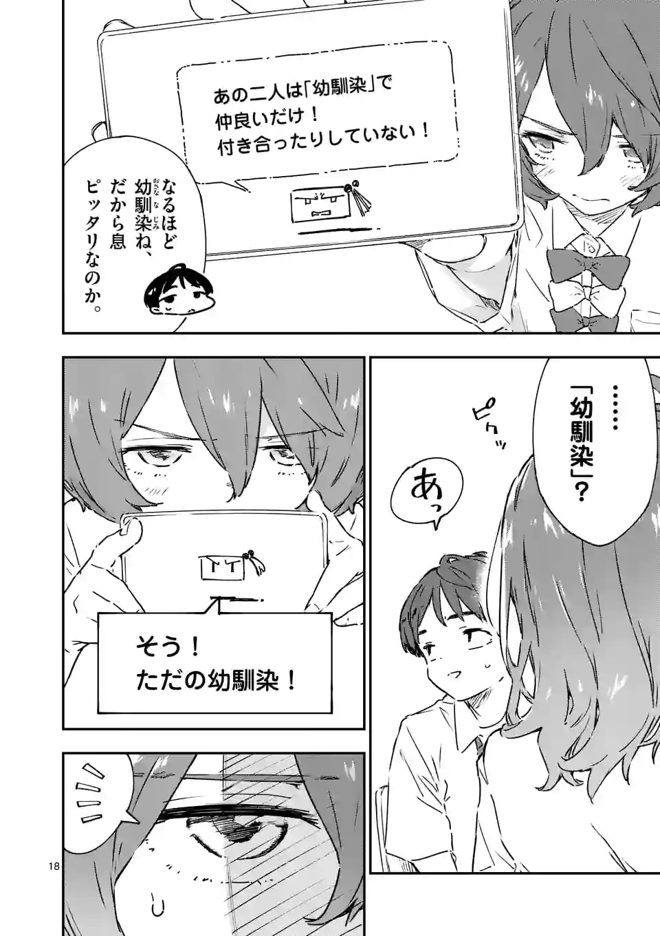 負けヒロインが多すぎる！ - 第4.5話 - Page 6