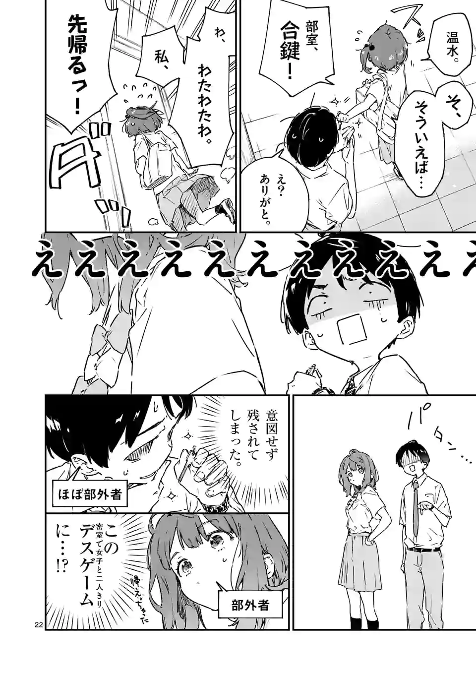 負けヒロインが多すぎる！ - 第4.5話 - Page 10