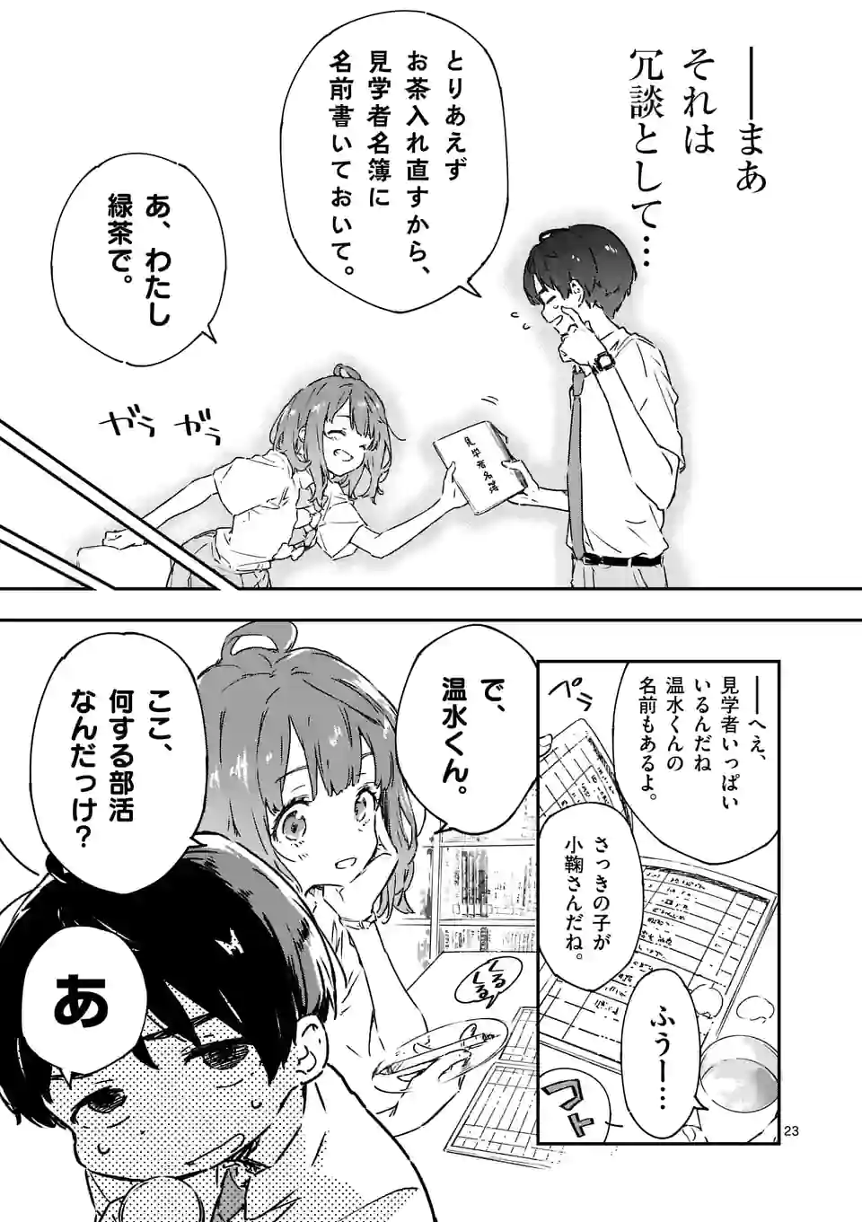 負けヒロインが多すぎる！ - 第4.5話 - Page 11