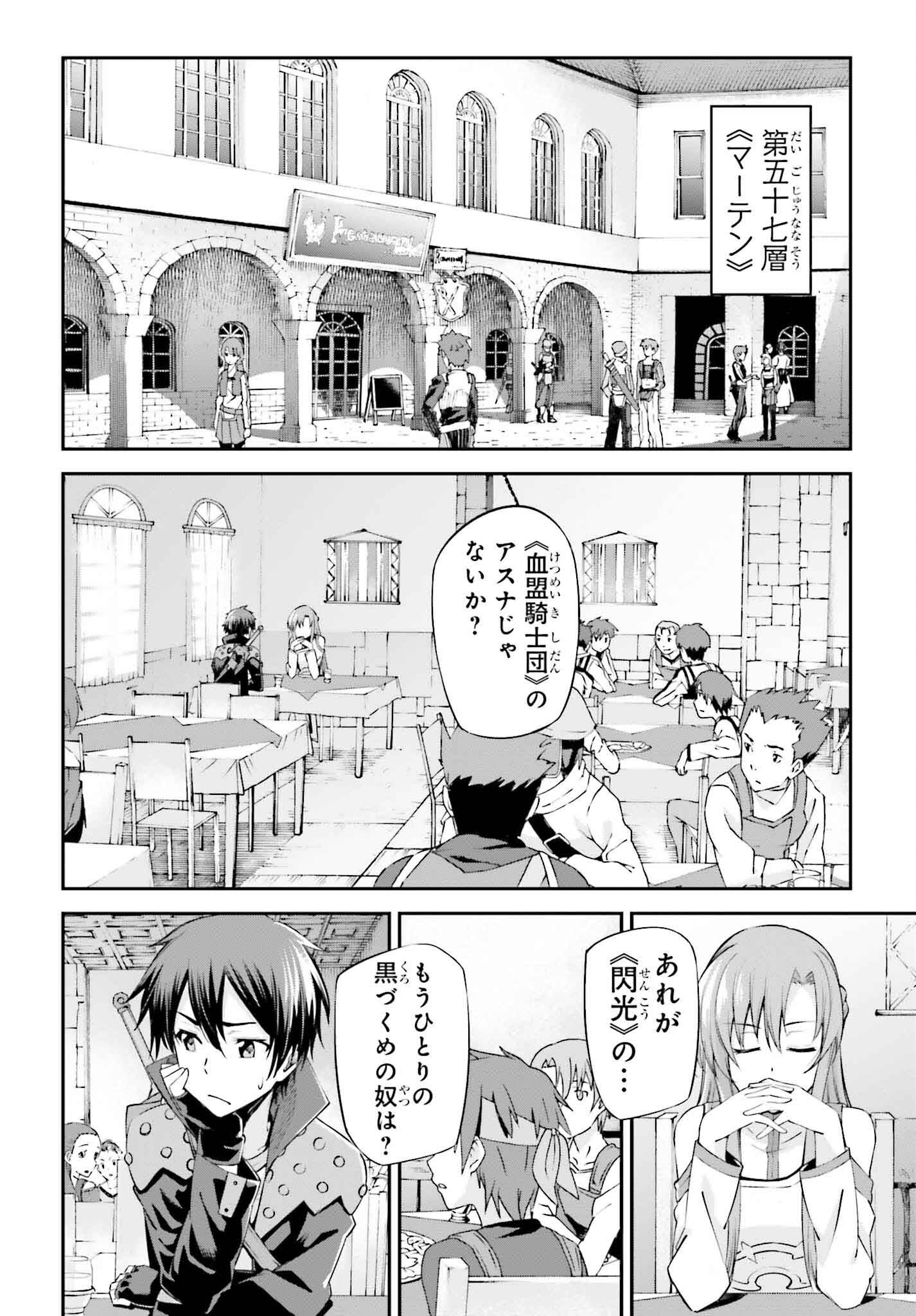 ソードアート・オンライン アインクラッド - 第26話 - Page 16