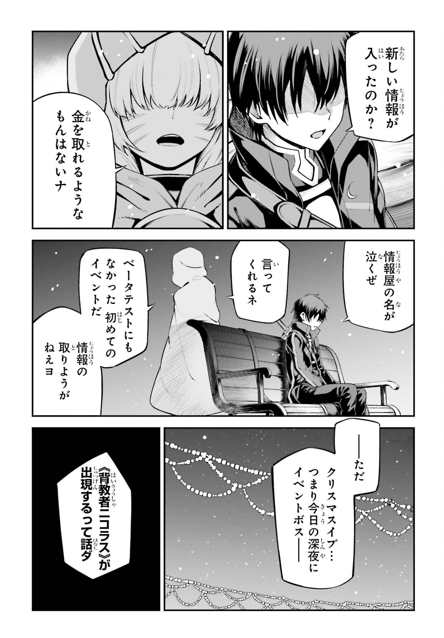 ソードアート・オンライン アインクラッド - 第18話 - Page 6