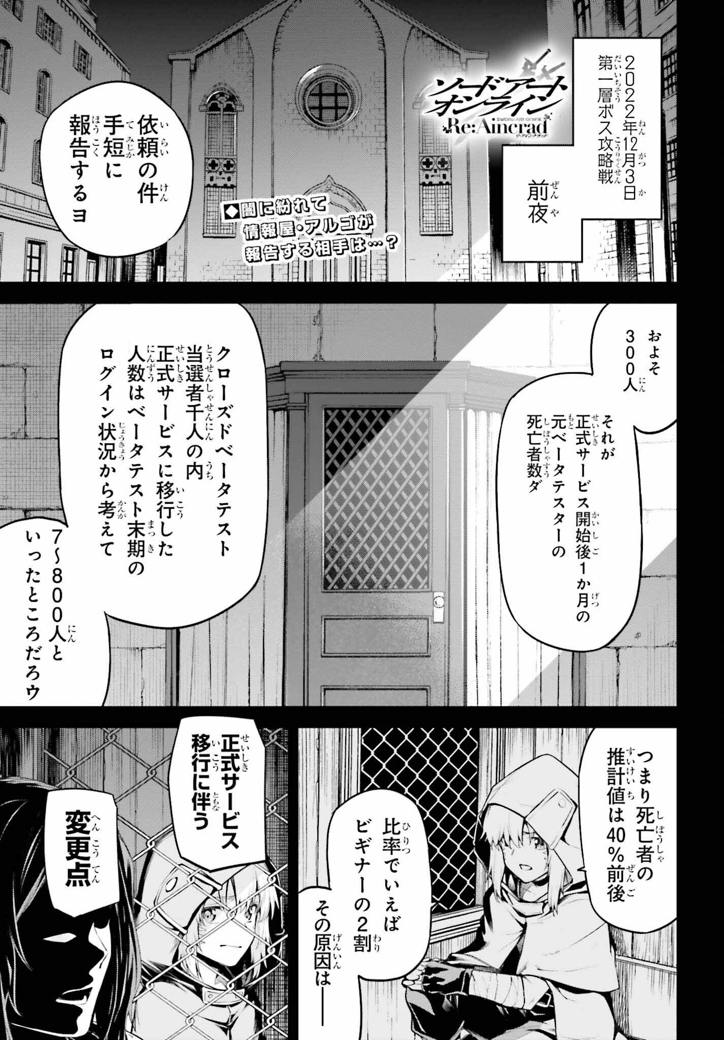 ソードアート・オンライン アインクラッド - 第11話 - Page 1