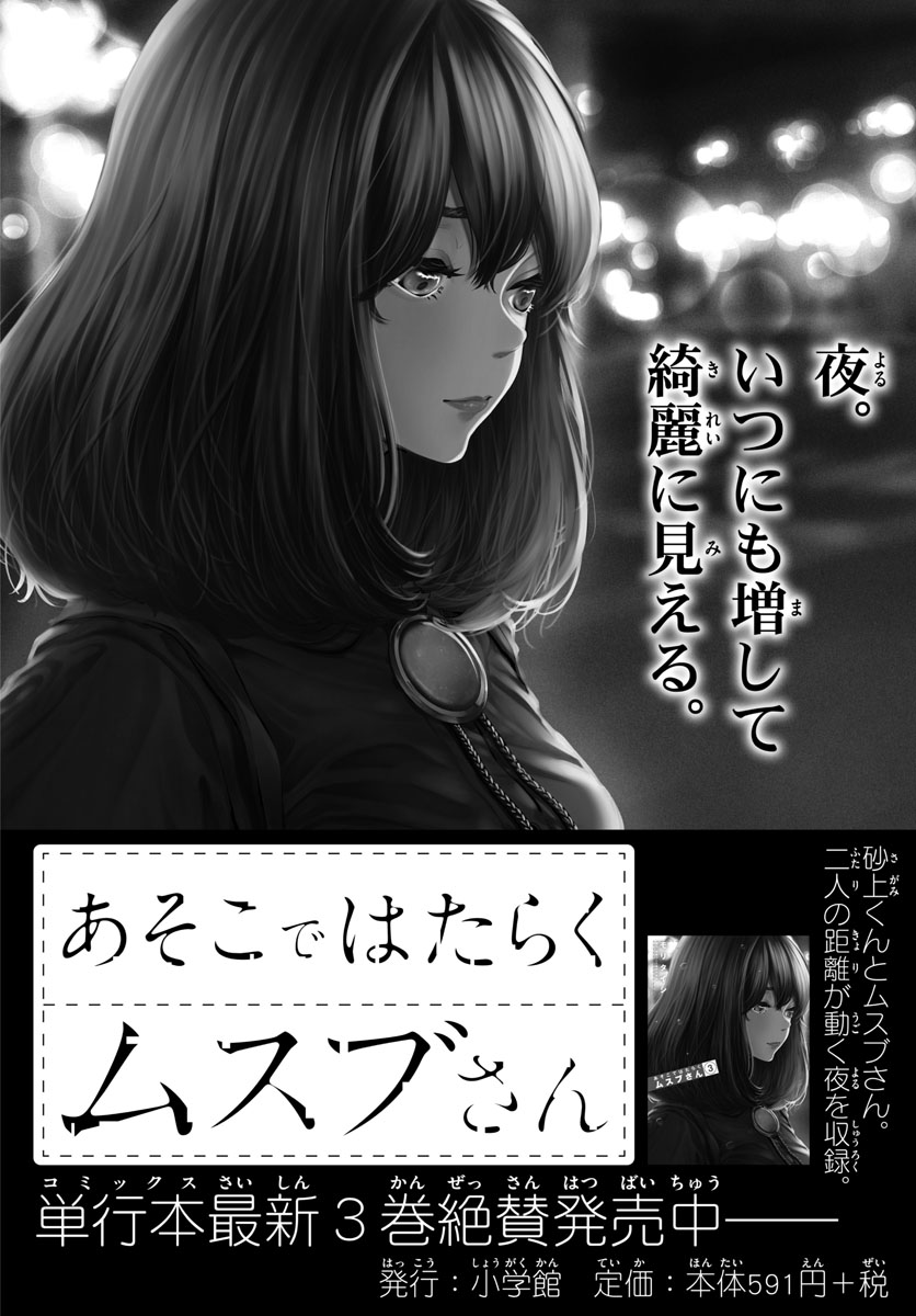 あそこではたらくムスブさん - 第38話 - Page 1