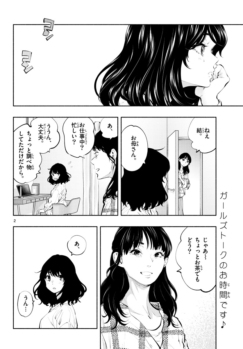 あそこではたらくムスブさん - 第38話 - Page 3