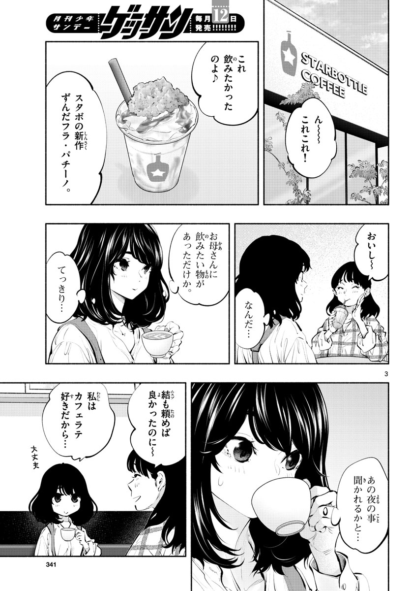 あそこではたらくムスブさん - 第38話 - Page 4