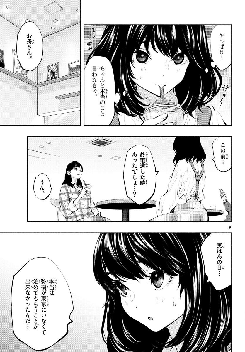 あそこではたらくムスブさん - 第38話 - Page 6