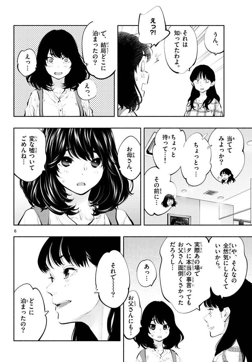 あそこではたらくムスブさん - 第38話 - Page 7