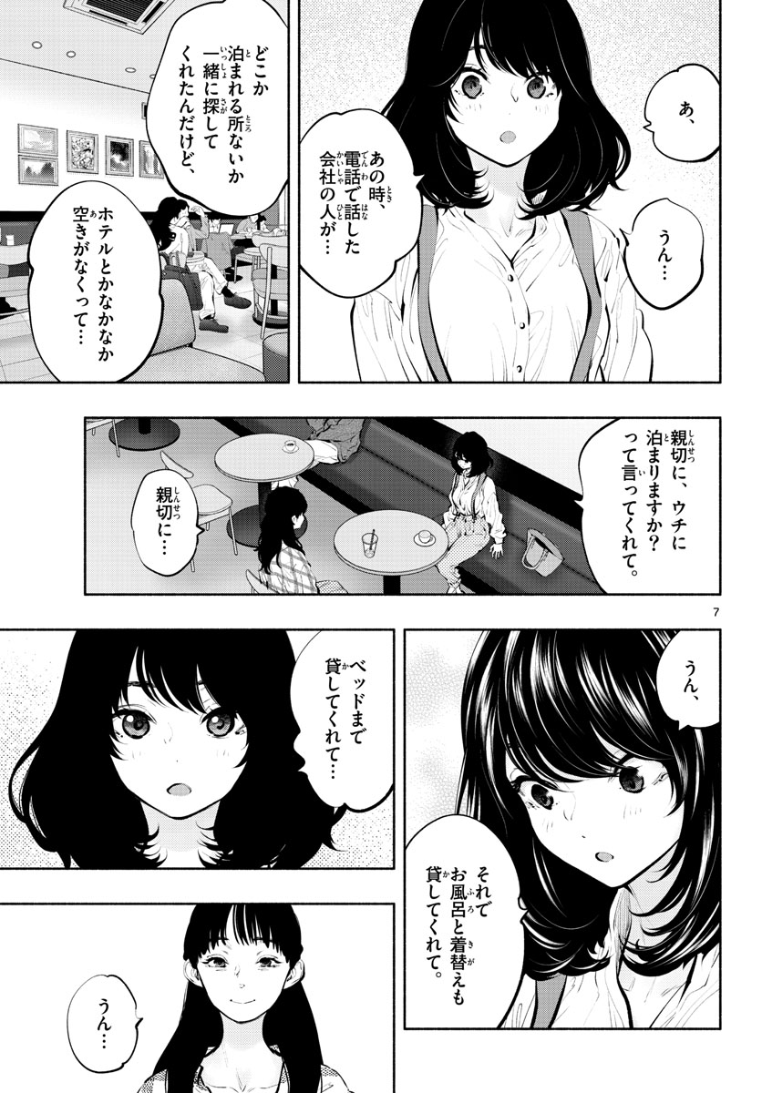 あそこではたらくムスブさん - 第38話 - Page 8