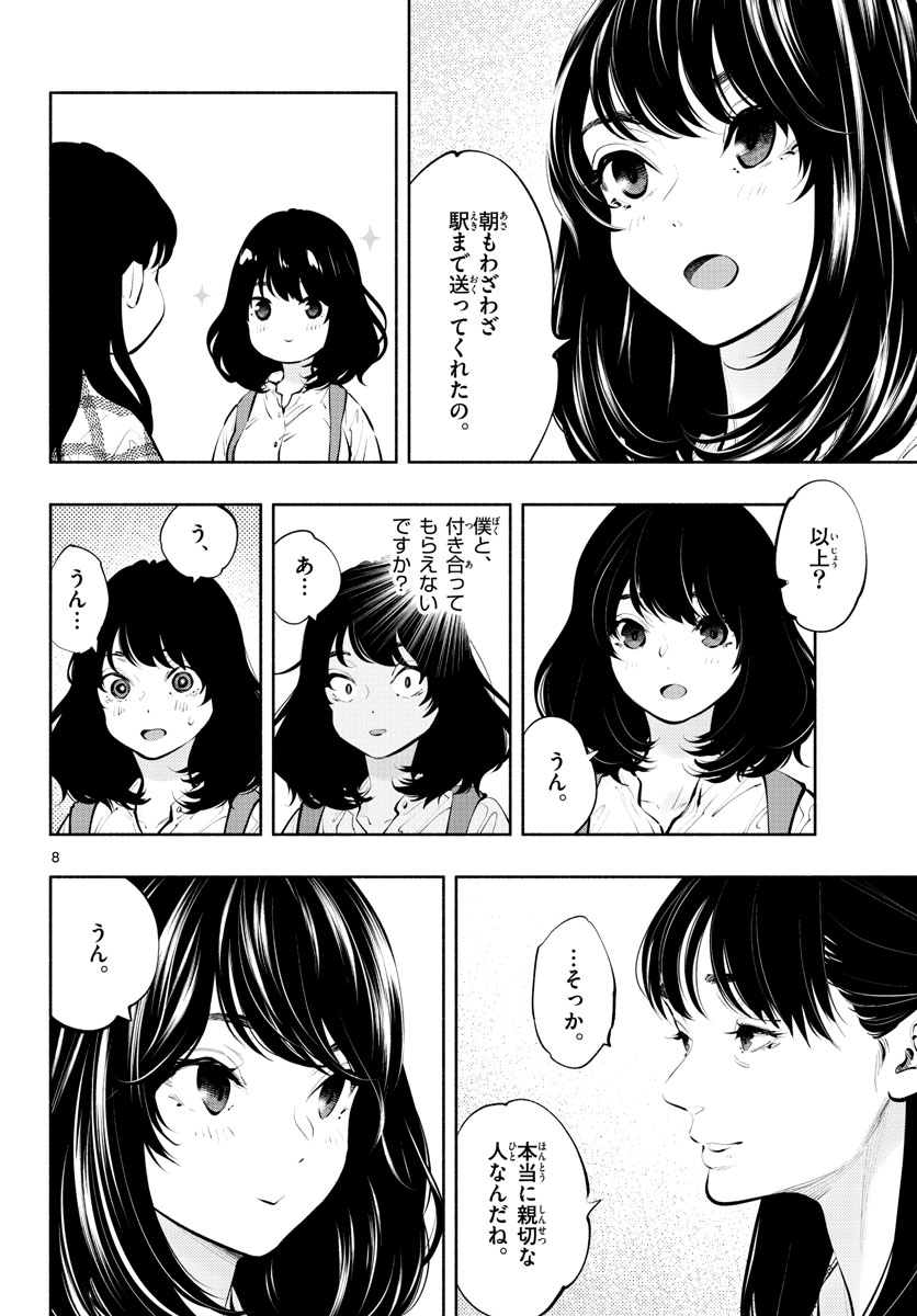 あそこではたらくムスブさん - 第38話 - Page 9