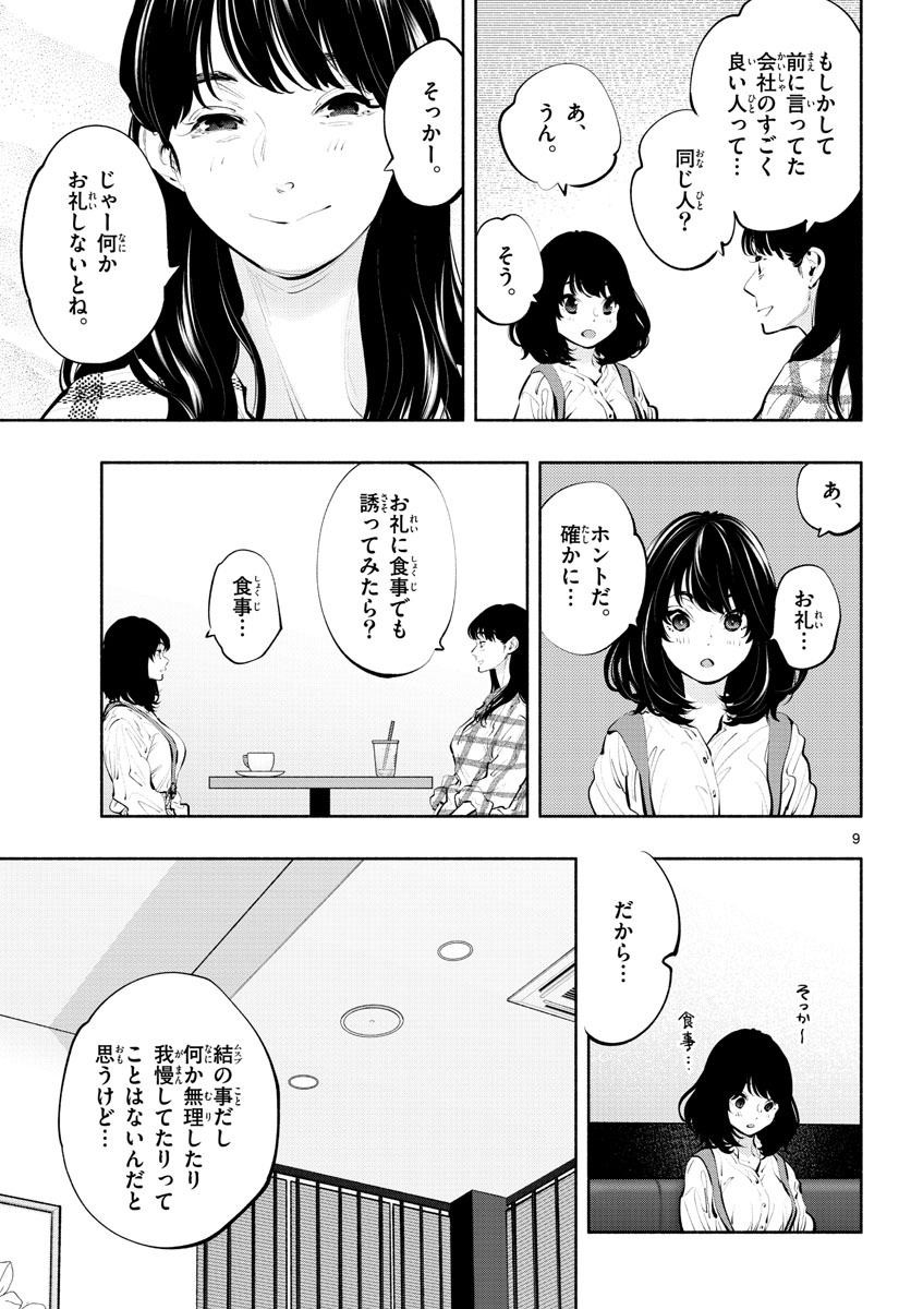 あそこではたらくムスブさん - 第38話 - Page 10