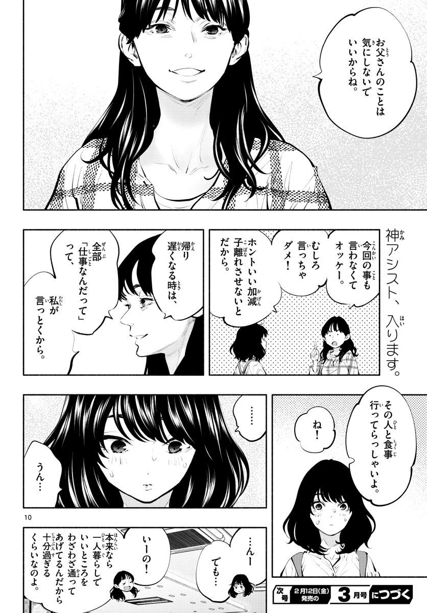 あそこではたらくムスブさん - 第38話 - Page 11