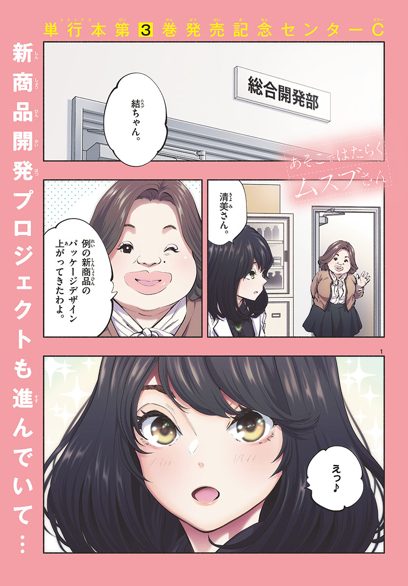 あそこではたらくムスブさん - 第37話 - Page 1