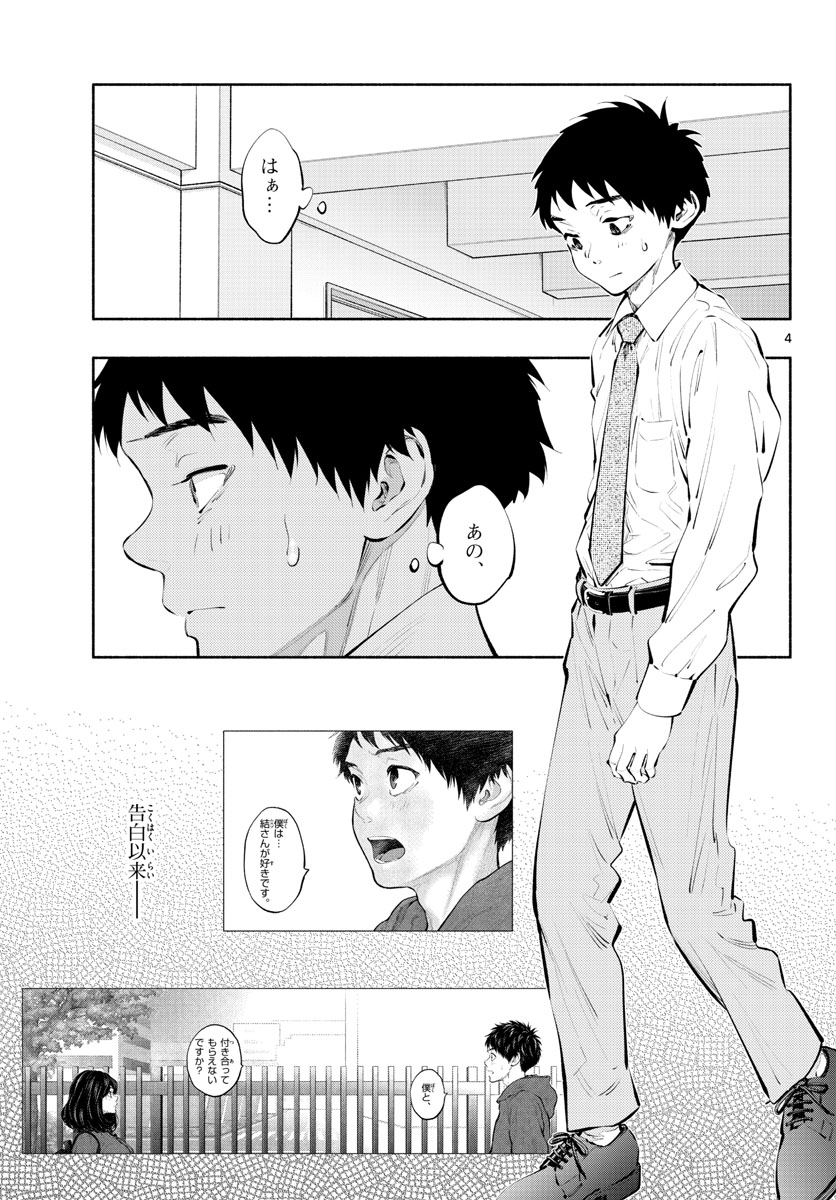 あそこではたらくムスブさん - 第37話 - Page 4