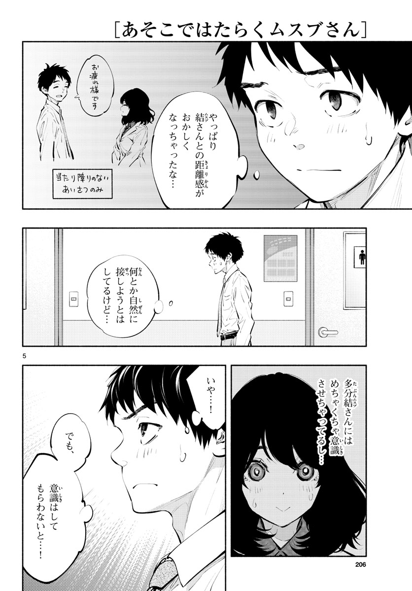 あそこではたらくムスブさん - 第37話 - Page 5