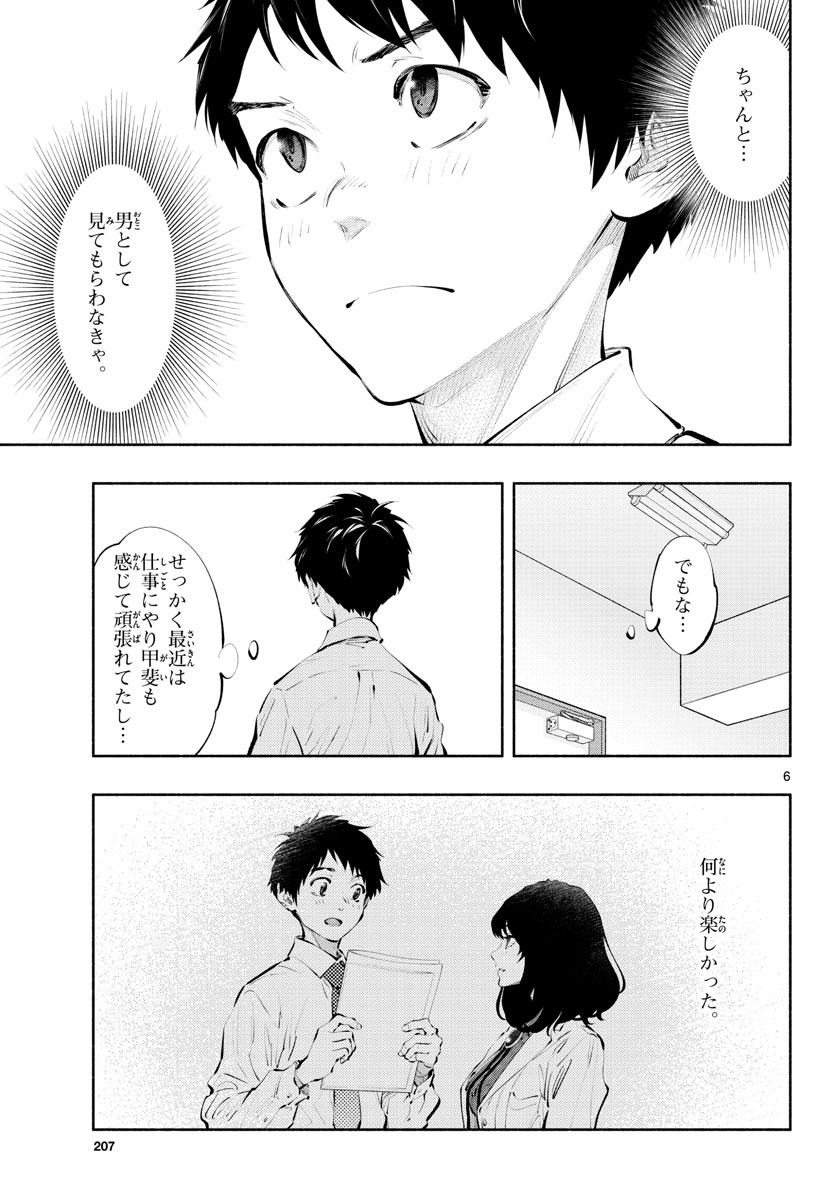 あそこではたらくムスブさん - 第37話 - Page 6