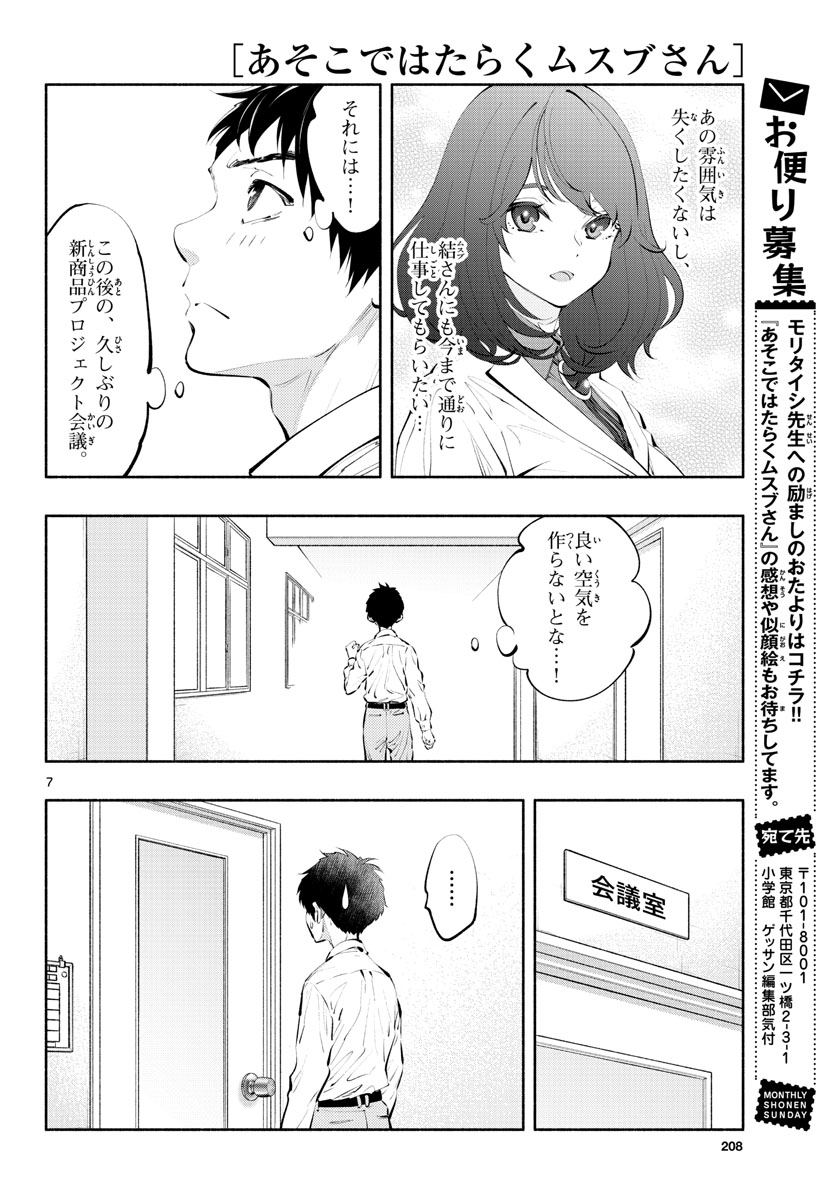 あそこではたらくムスブさん - 第37話 - Page 7