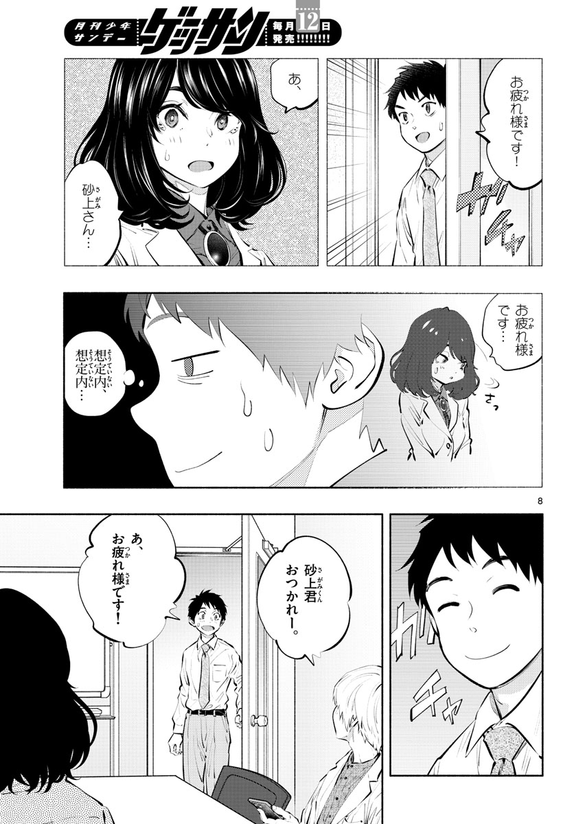 あそこではたらくムスブさん - 第37話 - Page 8