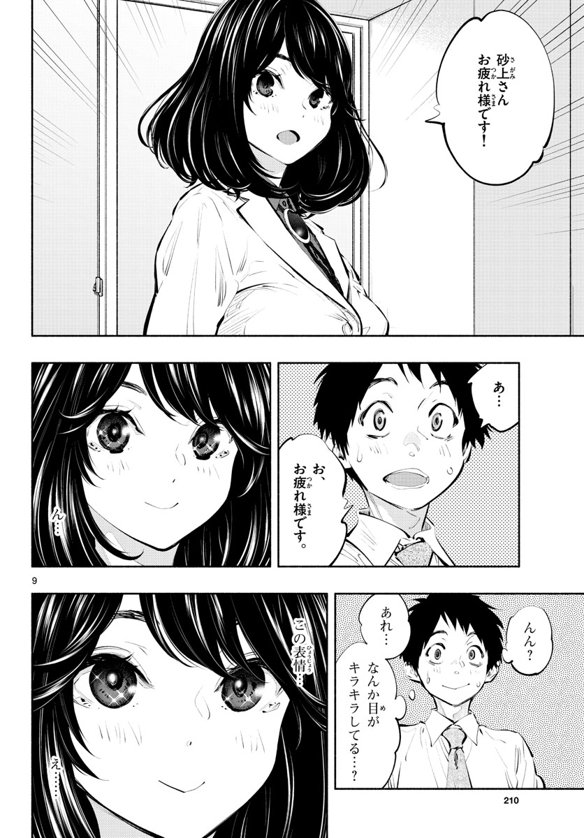 あそこではたらくムスブさん - 第37話 - Page 9