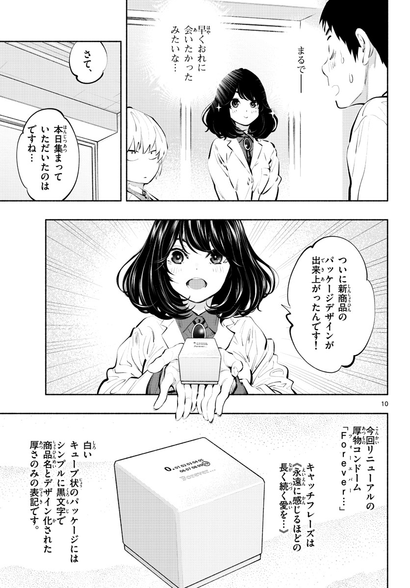 あそこではたらくムスブさん - 第37話 - Page 10