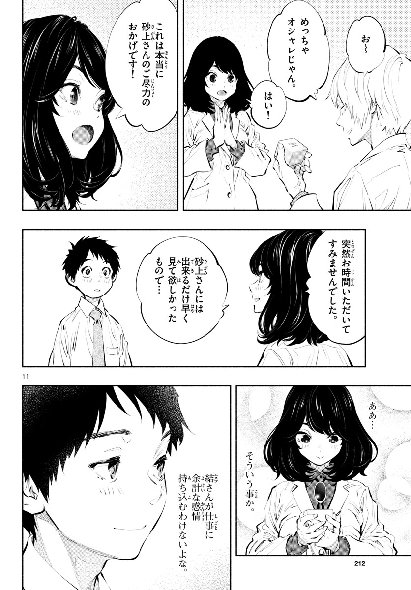 あそこではたらくムスブさん - 第37話 - Page 11