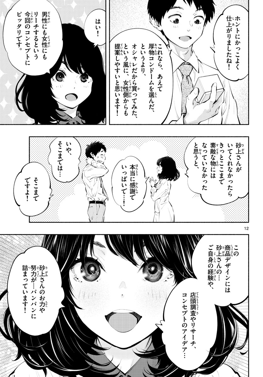 あそこではたらくムスブさん - 第37話 - Page 12