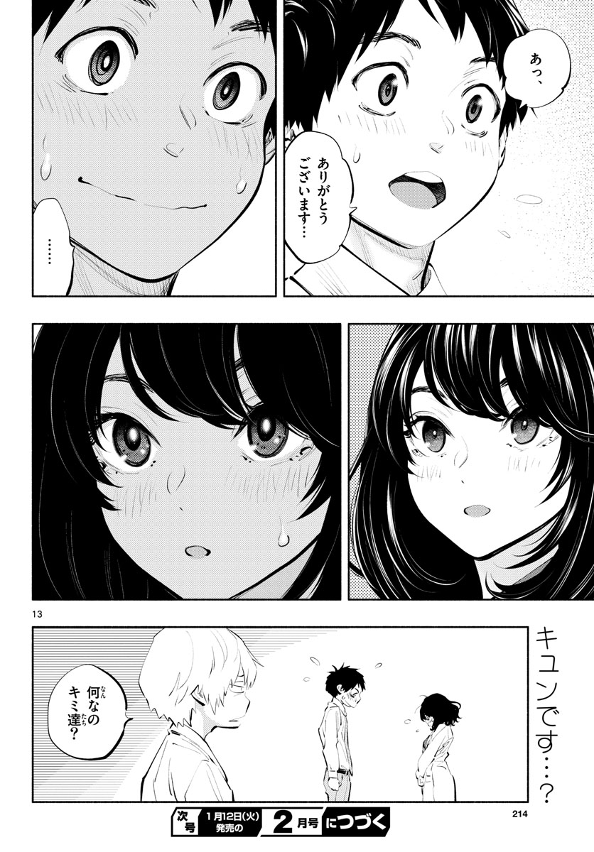 あそこではたらくムスブさん - 第37話 - Page 13