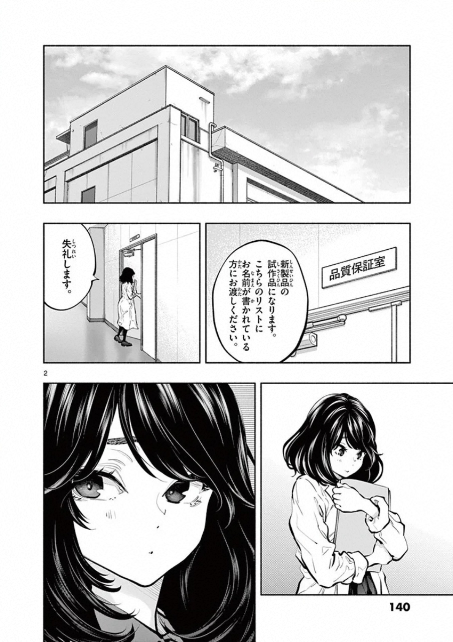 あそこではたらくムスブさん - 第36話 - Page 2