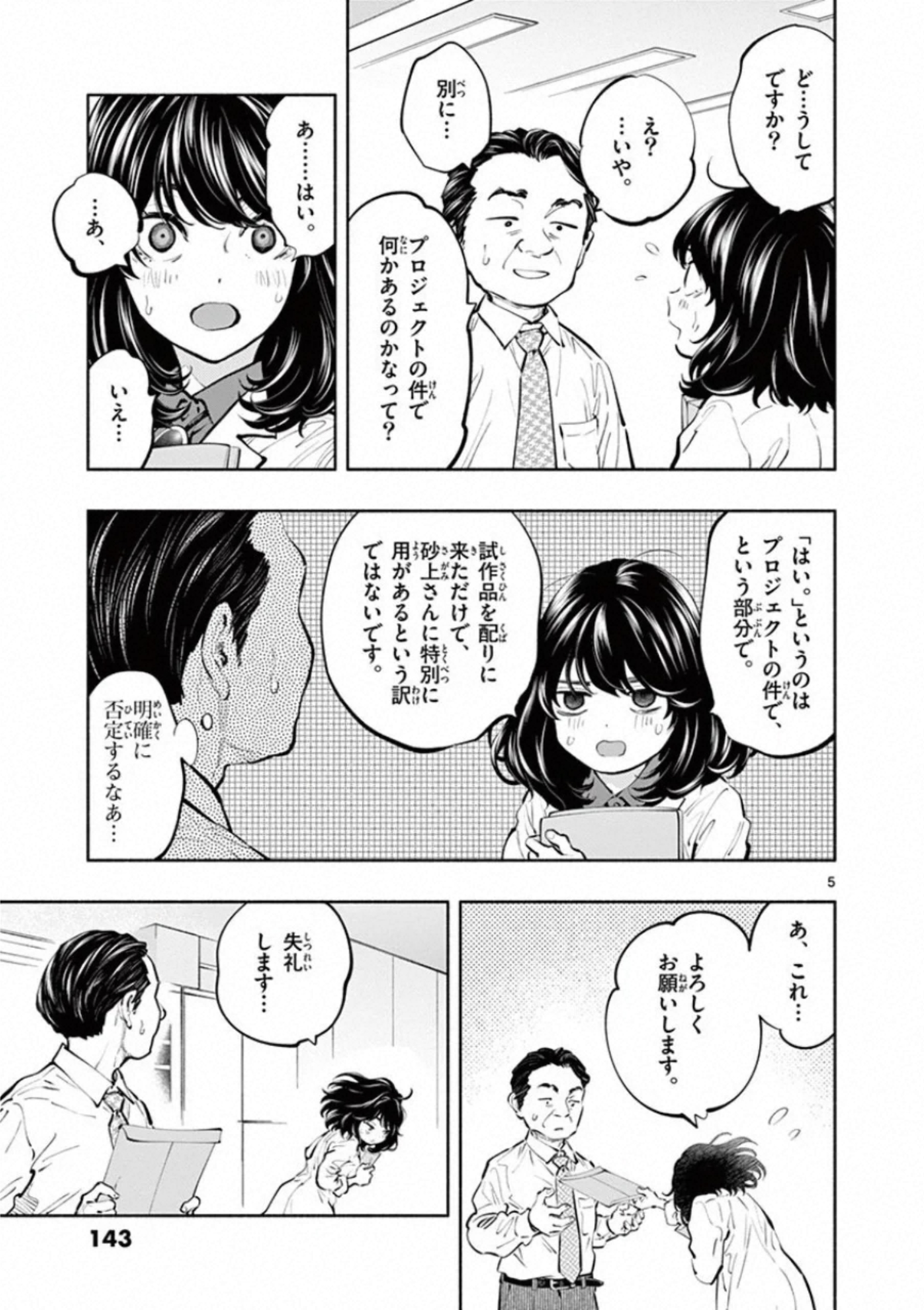 あそこではたらくムスブさん - 第36話 - Page 5