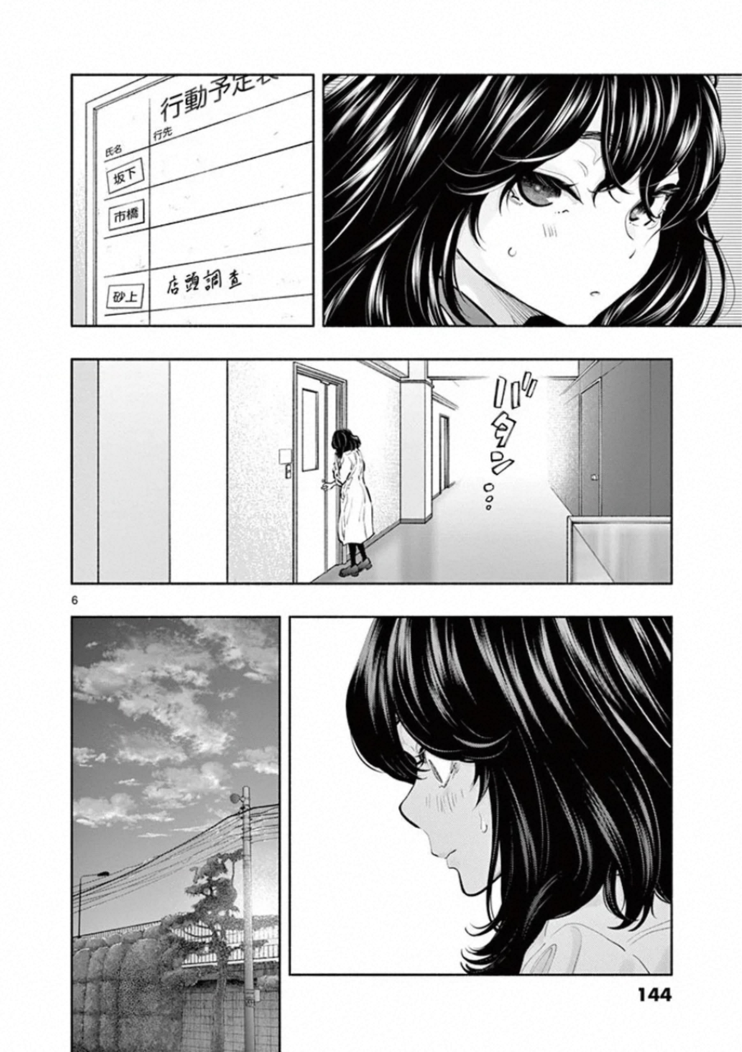 あそこではたらくムスブさん - 第36話 - Page 6