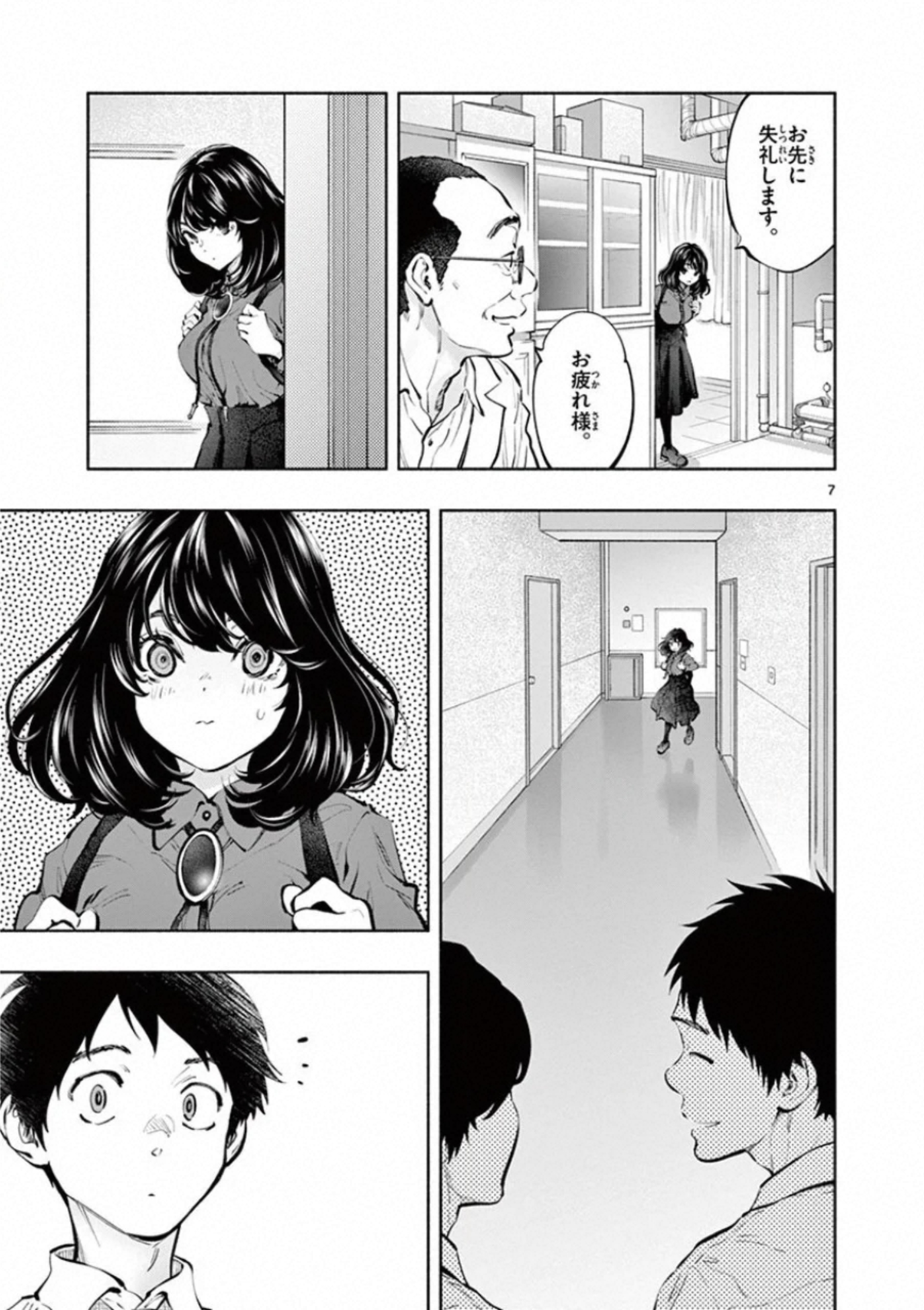 あそこではたらくムスブさん - 第36話 - Page 7