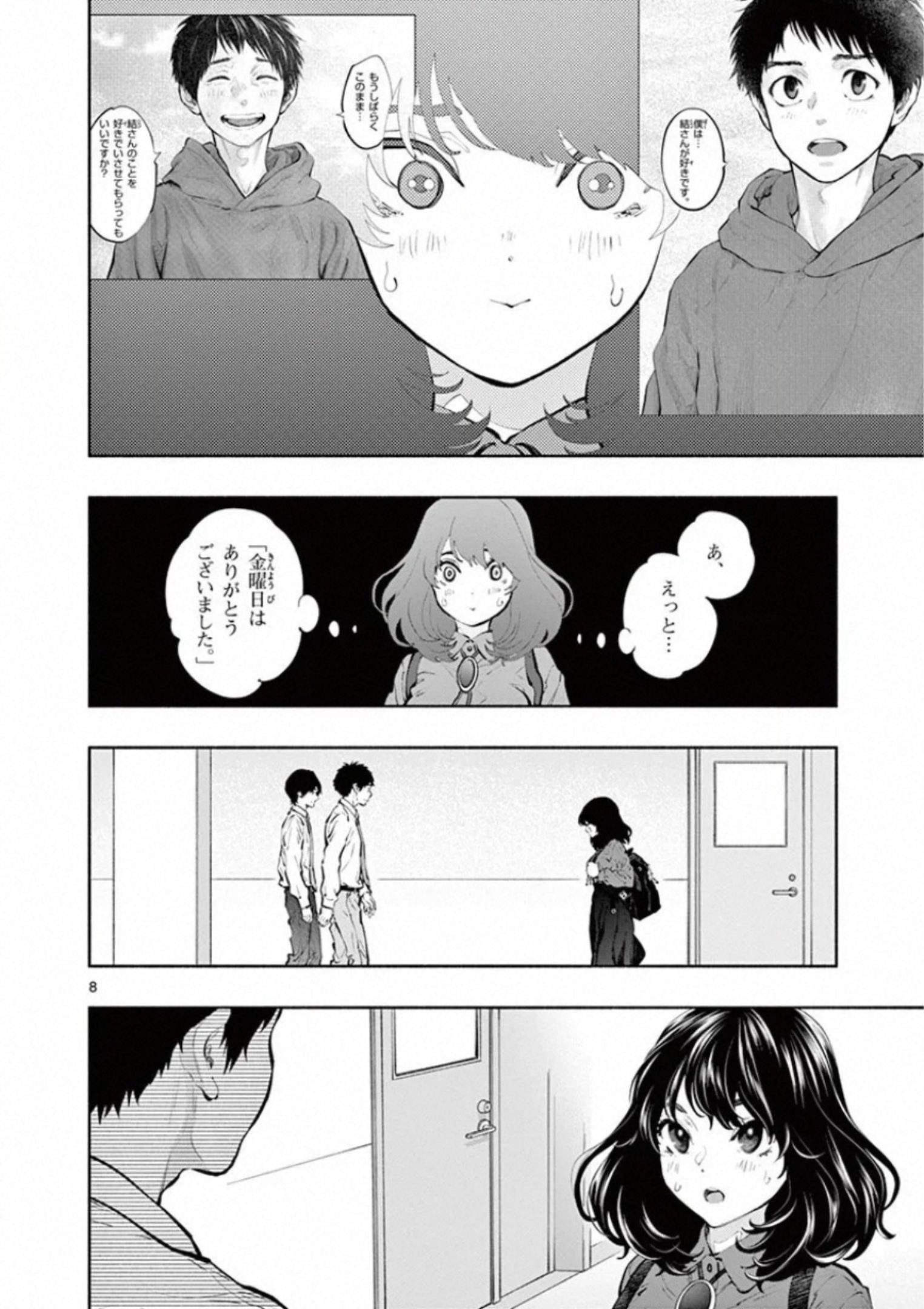 あそこではたらくムスブさん - 第36話 - Page 8