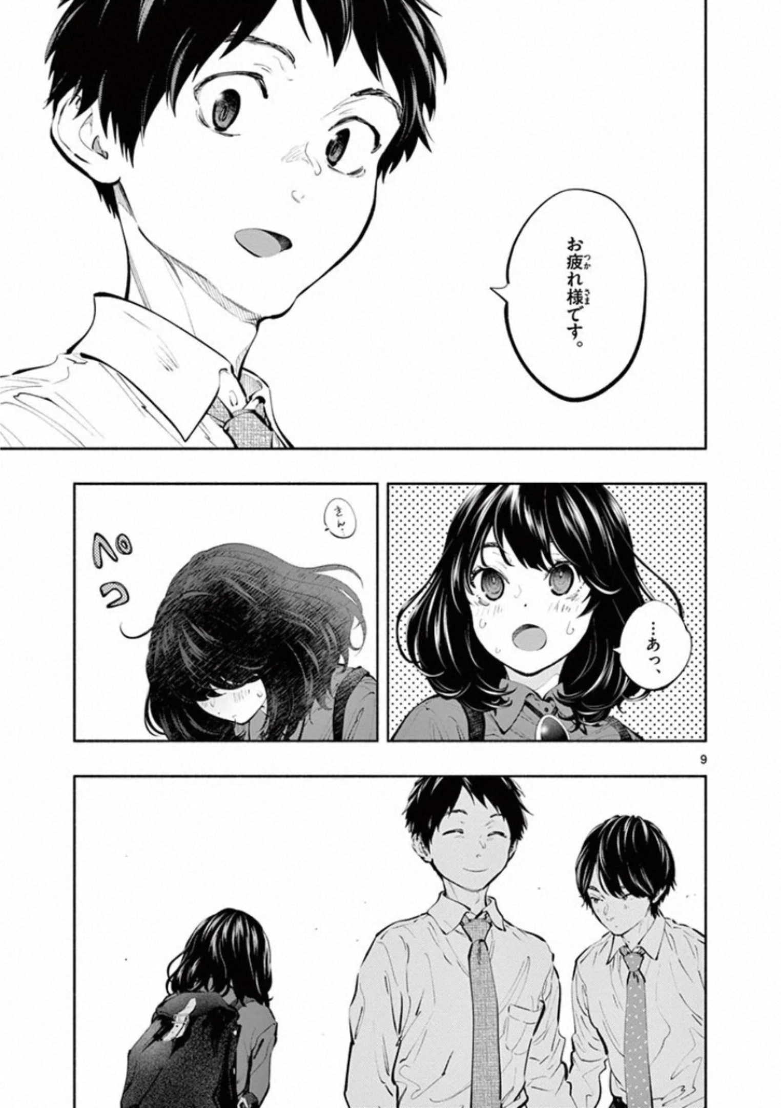 あそこではたらくムスブさん - 第36話 - Page 9