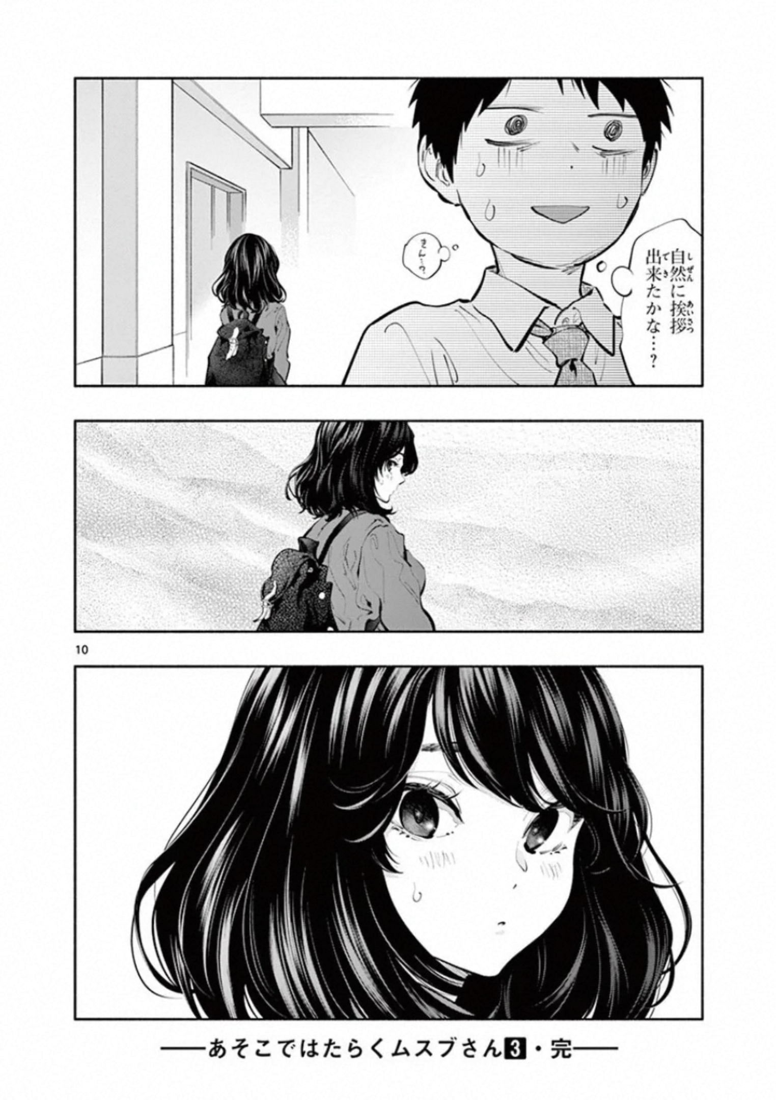 あそこではたらくムスブさん - 第36話 - Page 10