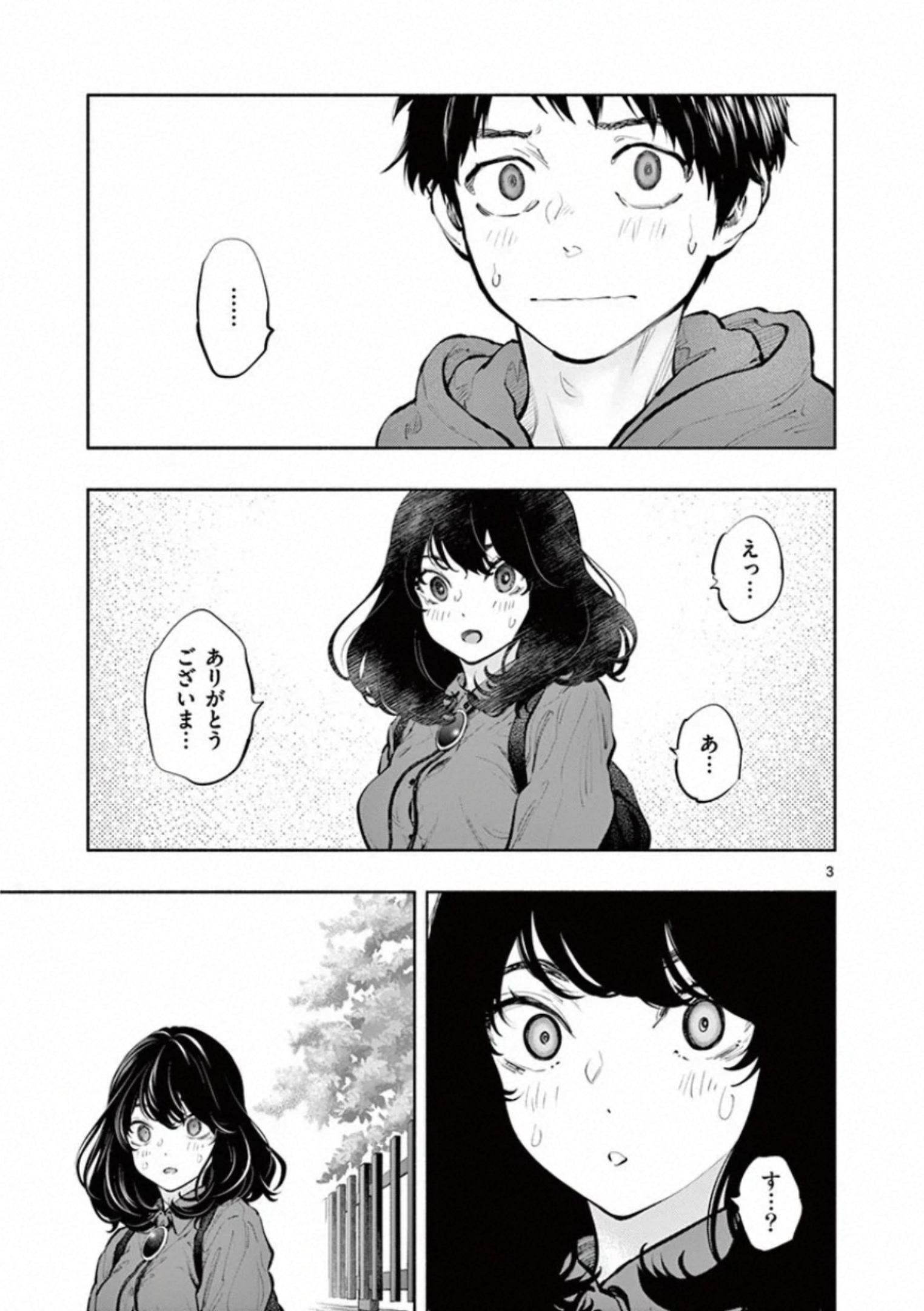 あそこではたらくムスブさん - 第34話 - Page 3