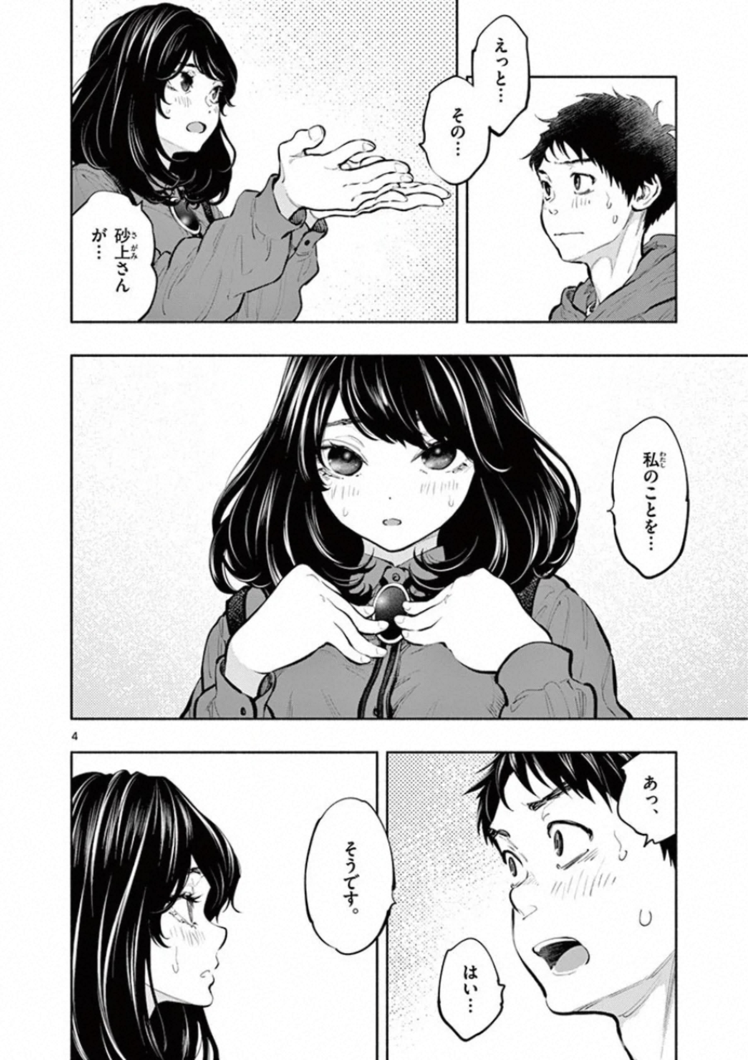 あそこではたらくムスブさん - 第34話 - Page 4