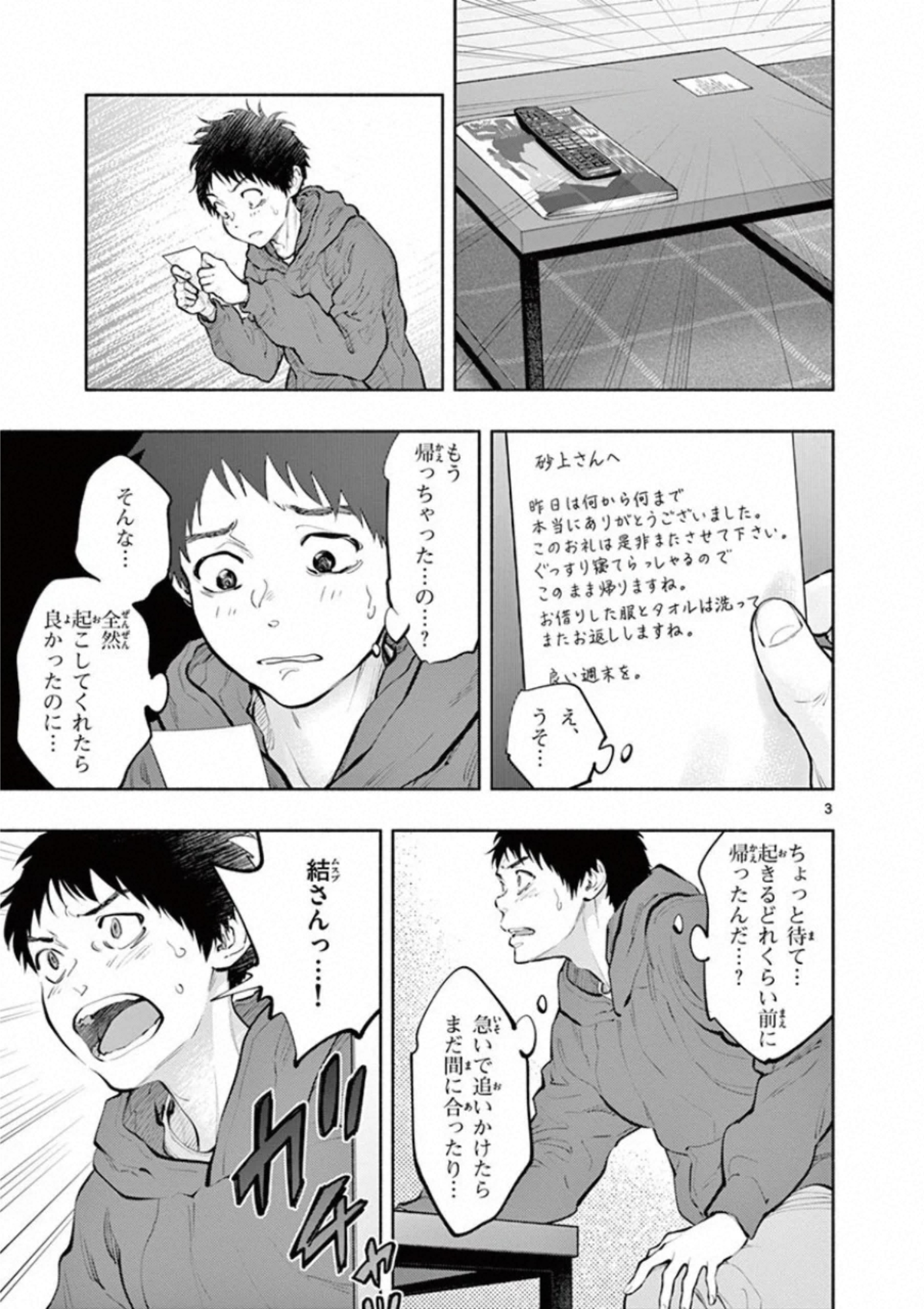 あそこではたらくムスブさん - 第33話 - Page 3