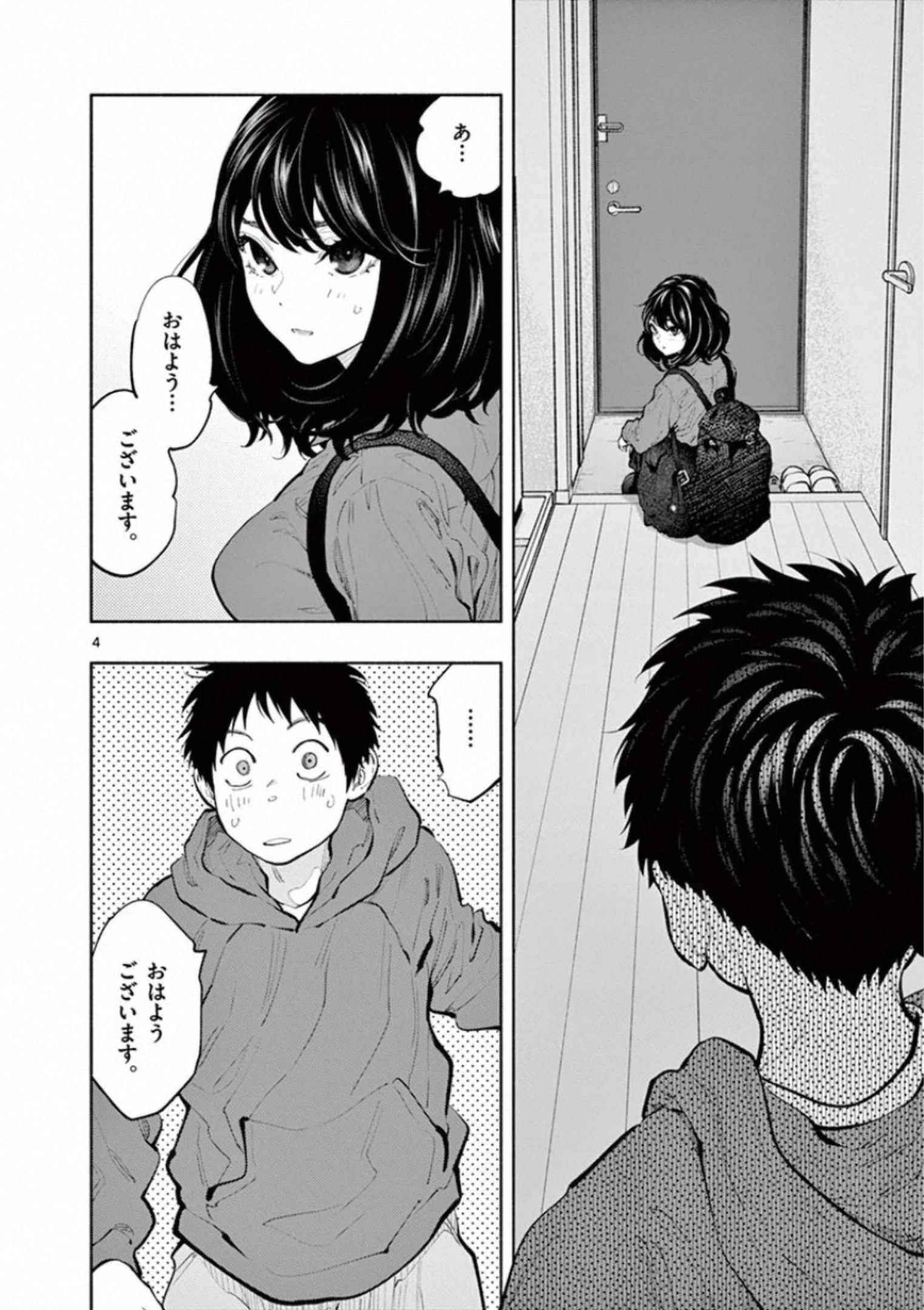 あそこではたらくムスブさん - 第33話 - Page 4