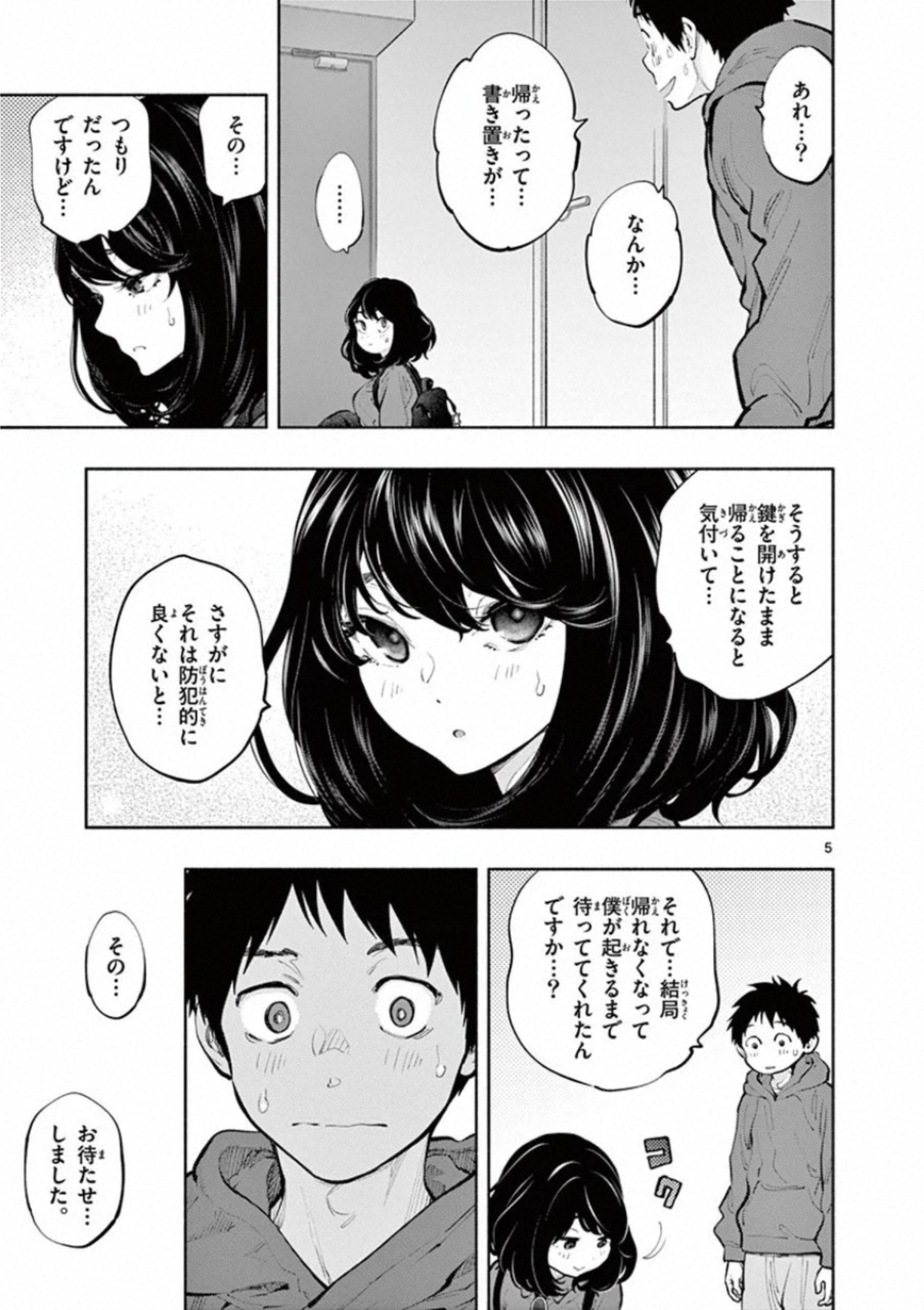 あそこではたらくムスブさん - 第33話 - Page 5