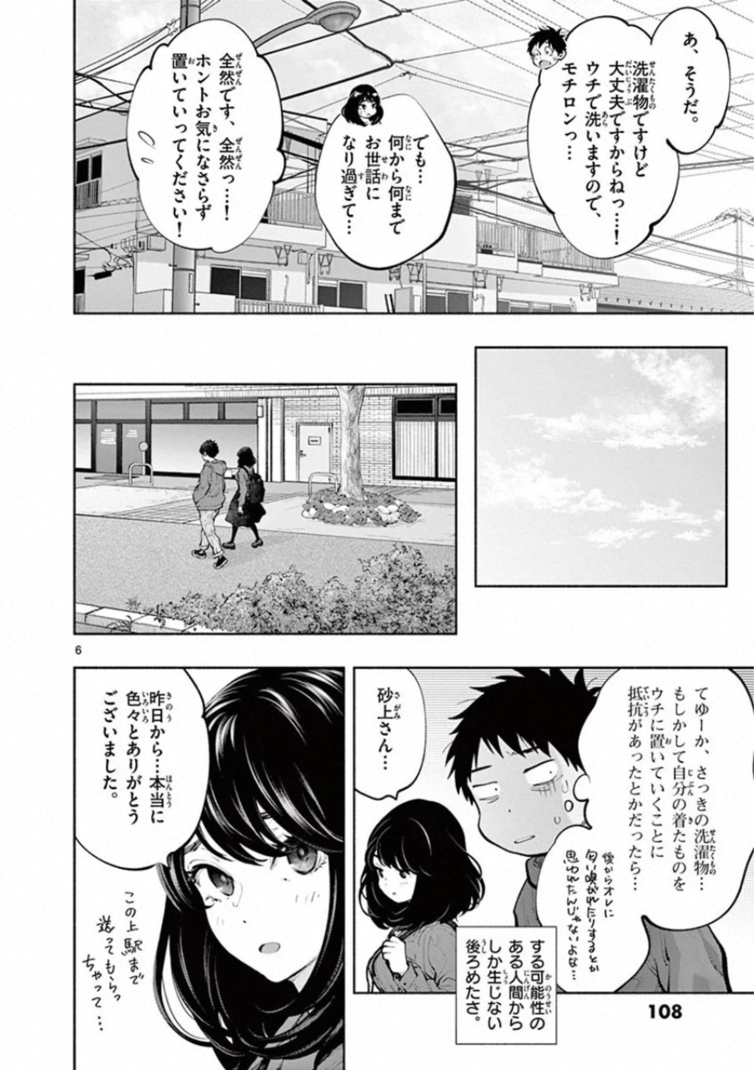 あそこではたらくムスブさん - 第33話 - Page 6